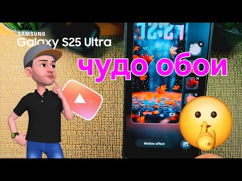 Видео: Настройка параллакс обоев good lock Samsung #goodlock