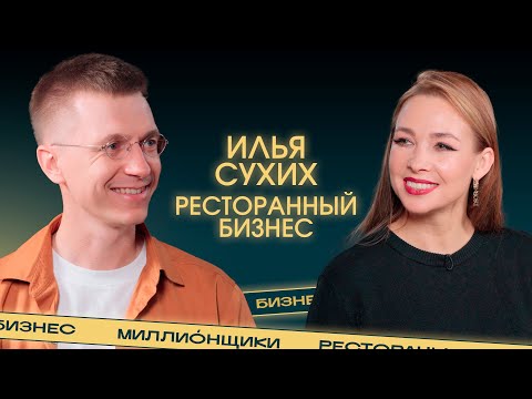 Видео: «Ресторанный бизнес – ужас без конца». Про грузинские рестораны, надувные чебуреки и casual-сервис