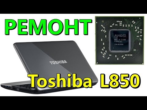 Видео: Замена видеочипа на ноутбке Toshiba Satellite L850