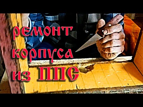 Видео: О сроке эксплуатации и ремонте улья из ППС.