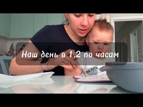 Видео: 24 часа с ребенком|истерики|бытовые дела|игры
