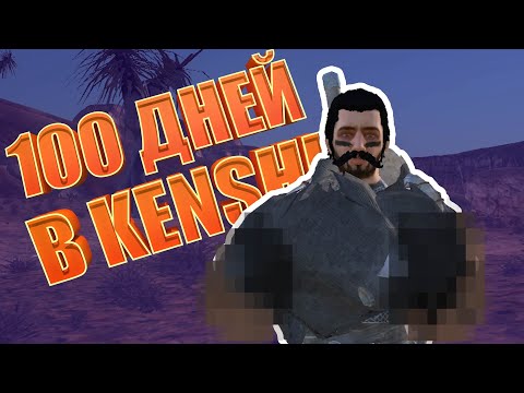 Видео: У него нет РУК и НОГ, но он смог выжить 100 Дней в Хардкорном Kenshi!