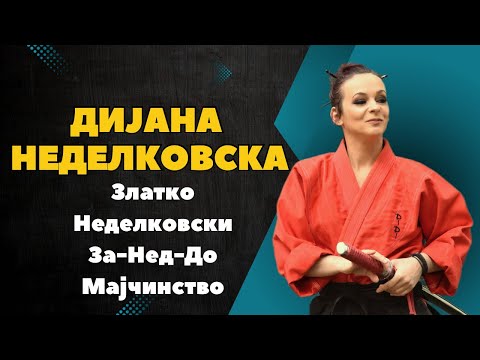 Видео: Брчиме со Дуле - Дијана Неделковска -За-Нед-До