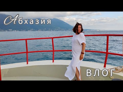 Видео: Морская прогулка🌊🚢Покупки🛍Цены в кафе" Шатёр "🥘Гагра🌴Абхазия🏖⛰️