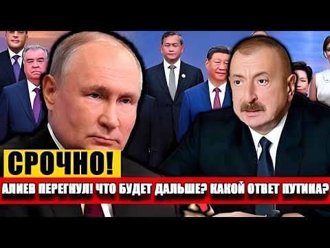 Видео: 🚨 Давление на Баку: Визиты, угрозы и «пакет» санкций уже на столе!