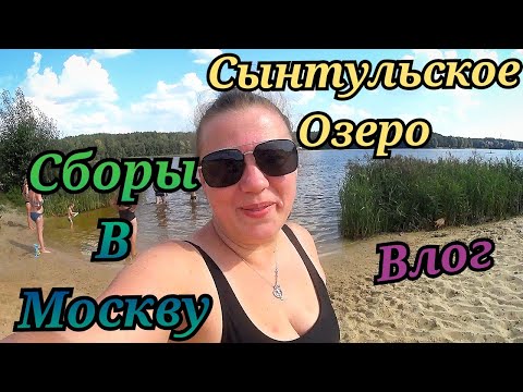Видео: Семья в селе / Сынтульское озеро / Касимовский район / Ежедневные влоги / Расхламление / Огород 2022
