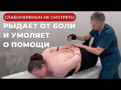 Видео: Рыдает от боли и умоляет о помощи | Костоправ Саксин Алексей