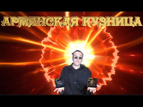 Видео: 14 МИФИЧЕСКИХ КРАФТОВ !!! Армянская Кузница в Деле . Raid Shadow Legends