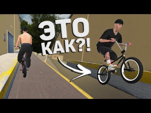 Видео: ДЕЛАЮ ВАШИ ТРЮКИ в BMX PIPE #37 👨🏽‍🎓| ЧИНКИ - НАШЕ ВСЕ!