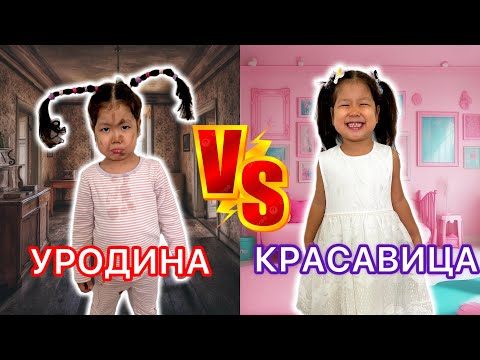 Видео: УРОДИНАДАН КРАСАВИЦАҒА АЙНАЛДЫРДЫҚ😍 #копжасаровы #минифильм #рекомендации 