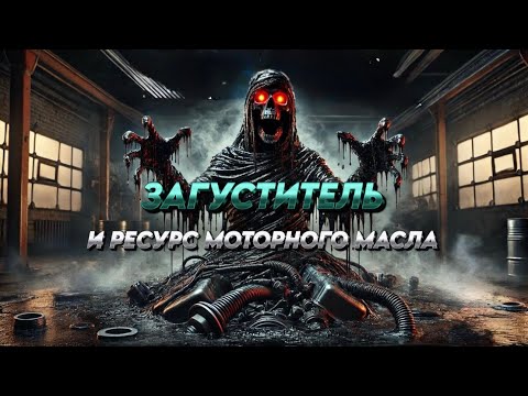 Видео: Загустители моторного масла: что вам НУЖНО знать!