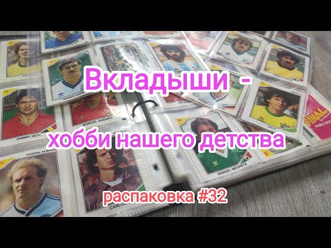 Видео: #32 Распаковка приобретенного коллекционного материала