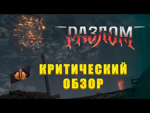 Видео: РАЗЛОМ - Критический обзор нового PVE-режима в Мире Танков