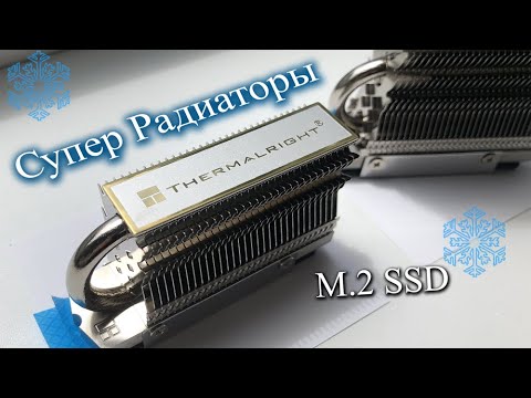 Видео: Радиаторы для SSD обзор и тест Thermalright HR-09 super heatsink