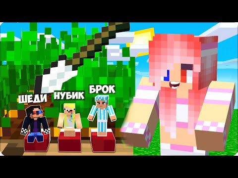 Видео: 🐥🌱МЫ УМЕНЬШИЛИСЬ и ЗАТРОЛЛИЛИ ЛЕСКУ в МАЙНКРАФТЕ! ПРЯТКИ МАЛЕНЬКИМИ НУБИК ШЕДИ 100% ТРОЛЛИНГ