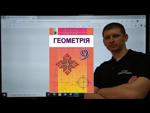 Видео: 2.7. Координати вектора. Геометрія 9 клас. Істер Вольвач С.Д.