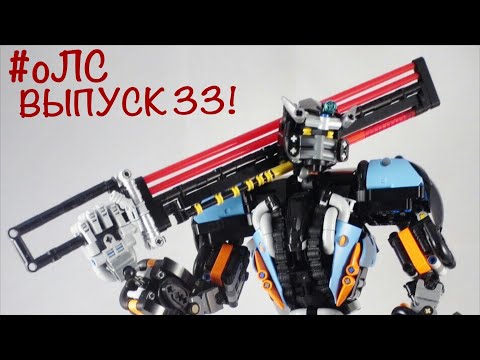 Видео: [оЛС] КРИТИКА 6 ЛЕГО БИОНИКЛ САМОДЕЛОК - #33 КРУТЫЕ ЛЕГО БИОНИКЛ САМОДЕЛКИ