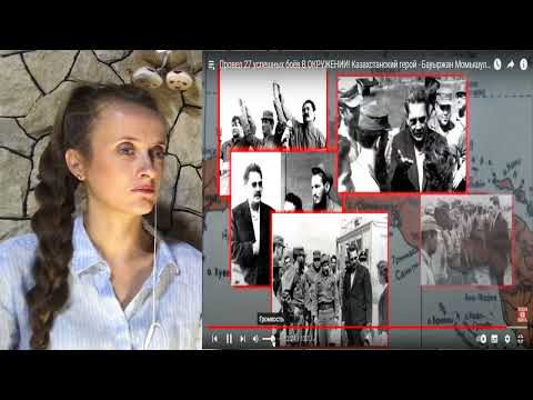 Видео: ГЕРОЙ КАЗАХ !!! Казахстанский герой - Бауыржан Момышулы. / реакция