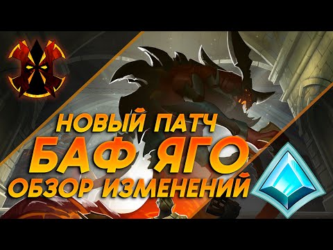 Видео: ГИГА БАФ ЯГОРАТ - НОВЫЙ ПАТЧ - ОБЗОР ИЗМЕНЕНИЙ - Paladins