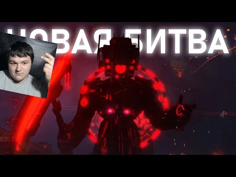 Видео: ОНИ ВСЕХ СПАСУТ | Сюжет skibidi toilet 78 | Реакция на Фордел