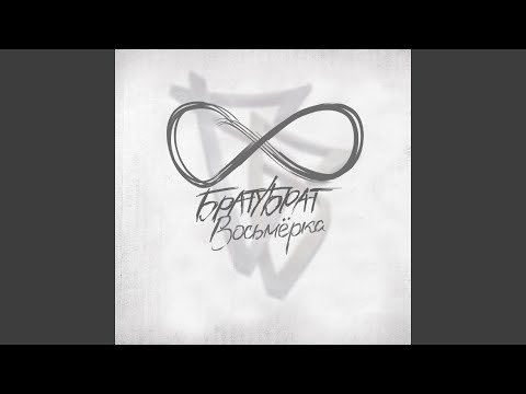 Видео: Бывает