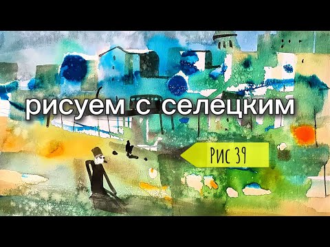 Видео: Чернила + Акварель! Яркая композиция за 10 минут!