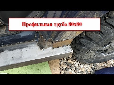 Видео: Замена порогов уаз патриот