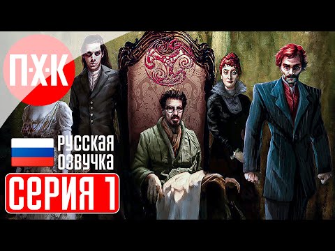 Видео: CLIVE BARKER'S UNDYING Прохождение 1 ᐅ Проклятые.