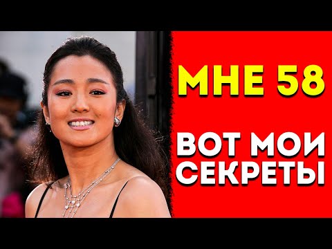 Видео: Нестареющая Гун Ли / МОЛОДОСТЬ ПО КИТАЙСКИ