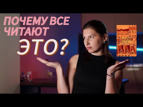 Видео: 📖 "Бог всегда путешествует инкогнито": почему все читают?