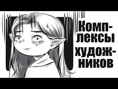 Видео: Арт-закомплексованность | Как начать вести соц. сети художнику
