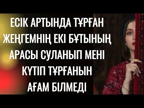Видео: Түнде іш киімін менің мұрныма тақап күлетін