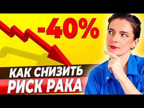 Видео: ТРЕНИРОВКИ ОТ РАКА, ДЕМЕНЦИИ, ИНФАРКТА || Сколько нужно двигаться, чтобы прожить долго