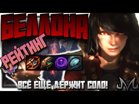 Видео: СМАЙТ 2 | РЕЙТИНГ | БЕЛЛОНА | ВСЁ ЕЩЁ ДЕРЖИТ СОЛО!