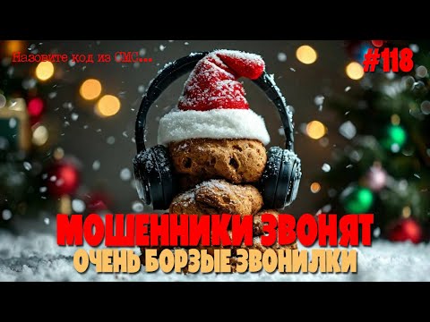 Видео: Очень борзые звонилки звонят по телефону | Побдорка разговоров с мошенниками