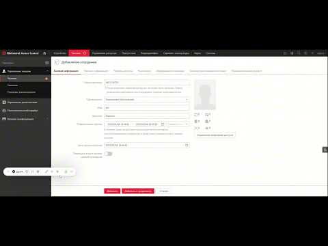 Видео: HikCentral Access Control. Краткая инструкция для операторов. Часть1.