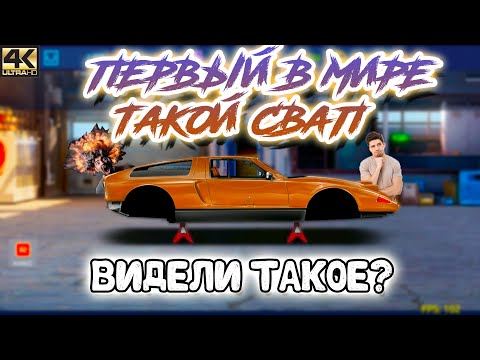 Видео: ТАКОГО СВАПА НИ У КОГО НЕТ! | ПЕРВЫЙ В МИРЕ! | Drag Racing: Уличные Гонки