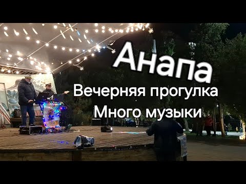 Видео: #анапа