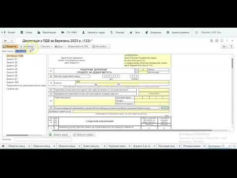 Видео: 1С Декларація з ПДВ (Бухгалтерський облік для початківців)