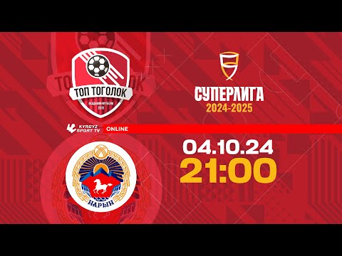Видео: Топ тоголок - Нарын | Futsal | Суперлига 2024-2025