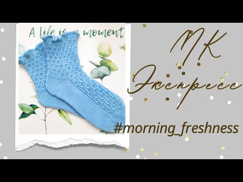 Видео: МК Экспресс Носки "Свежесть утра". Дивная рюша - рулик и лаконичная пятка Бумеранг