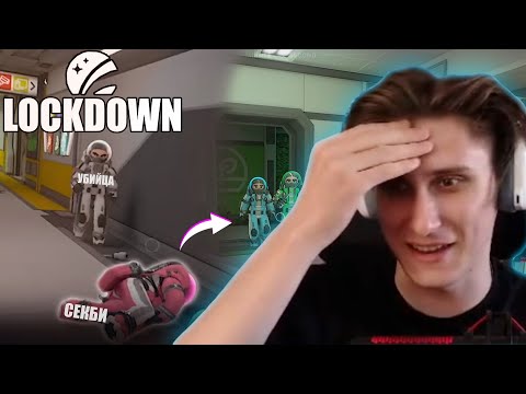 Видео: МАЙНШИЛДОВЦЫ ИГРАЮТ В НОВЫЙ АМОНГ АС?! - СЕКБИ В LOCKDOWN Protocol I Нарезка Майншилд 4