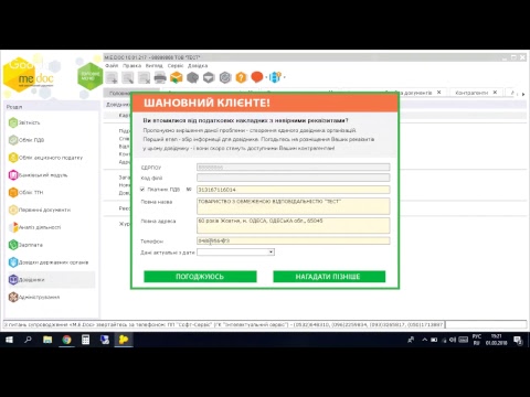 Видео: Робота з довідником контрагентів та роль ЄДК в електронному документообігу