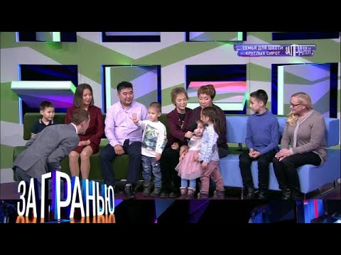 Видео: За гранью» 13.09.2025 — «Семья для шести круглых сирот » | НТВ