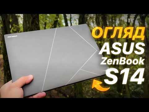 Видео: Огляд ASUS Zenbook S 14 (UX5406)