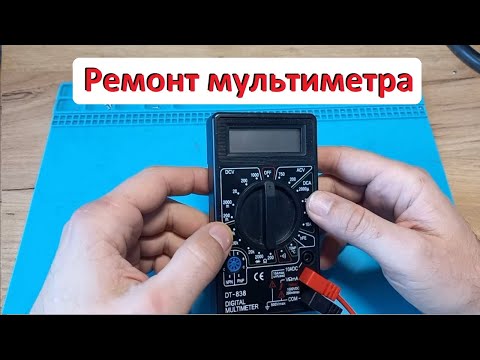 Видео: Ремонт мультиметра DT838 (Замена чипа)