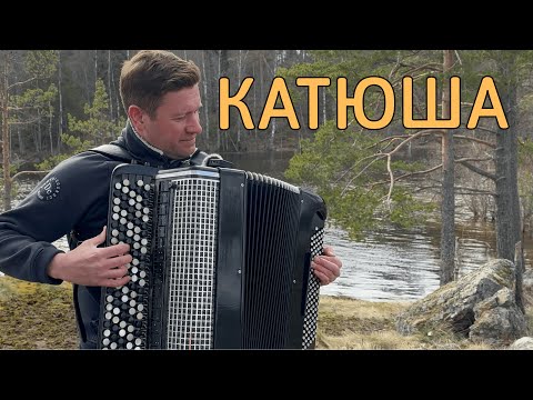 Видео: НА БАЯНЕ - КАТЮША - Расцветали яблони и груши...🍎🍐