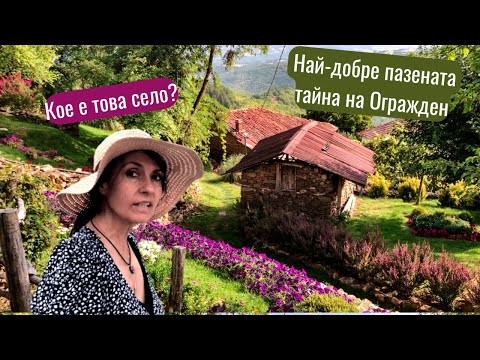 Видео: Разходка в паралелна реалност/ Долене и Гега в Огражден планина