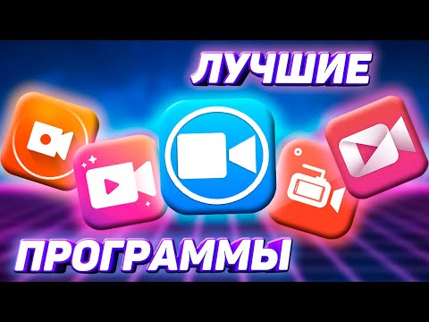 Видео: 5 ЛУЧШИХ ПРОГРАММ ДЛЯ ЗАПИСИ ВИДЕО С ЭКРАНА НА АНДРОИД БЕЗ ВОДЯНОГО ЗНАКА, БЕЗ ПОТЕРИ КАЧЕСТВА И ФПС