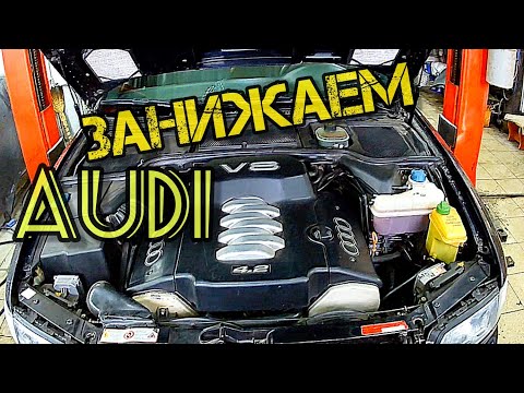 Видео: Передние стойки с S-класса ставим на Audi S8D2.